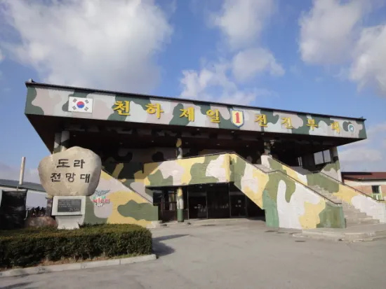 韓国 ソウル発 南北境界線（DMZ）ツアー 予約＜日本語ガイド／午前／第3トンネル見学＋自由の橋＋都羅展望台＞byアイラブソウルツアー